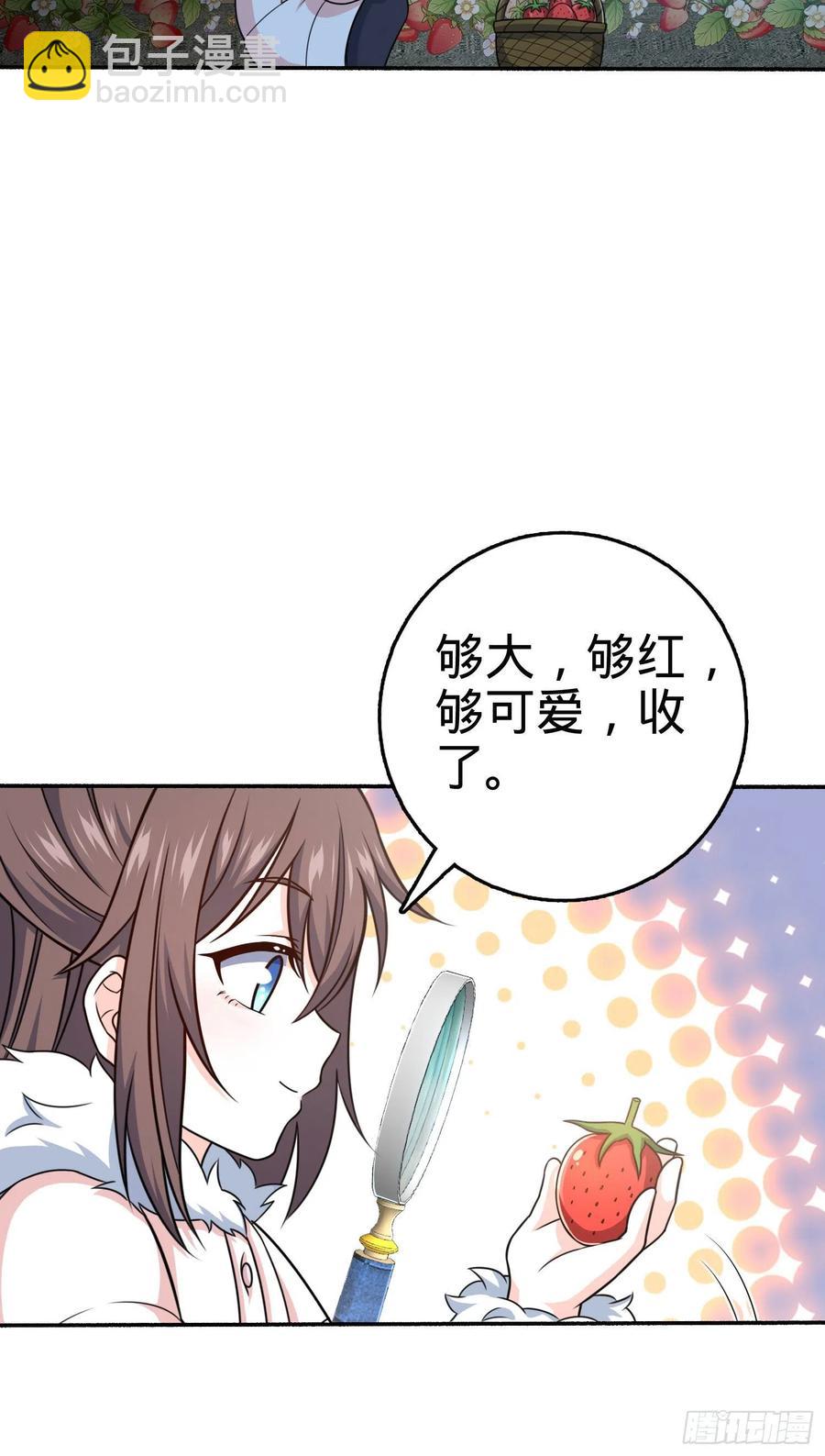 🍼大王饶命 256 草莓计划 第48页