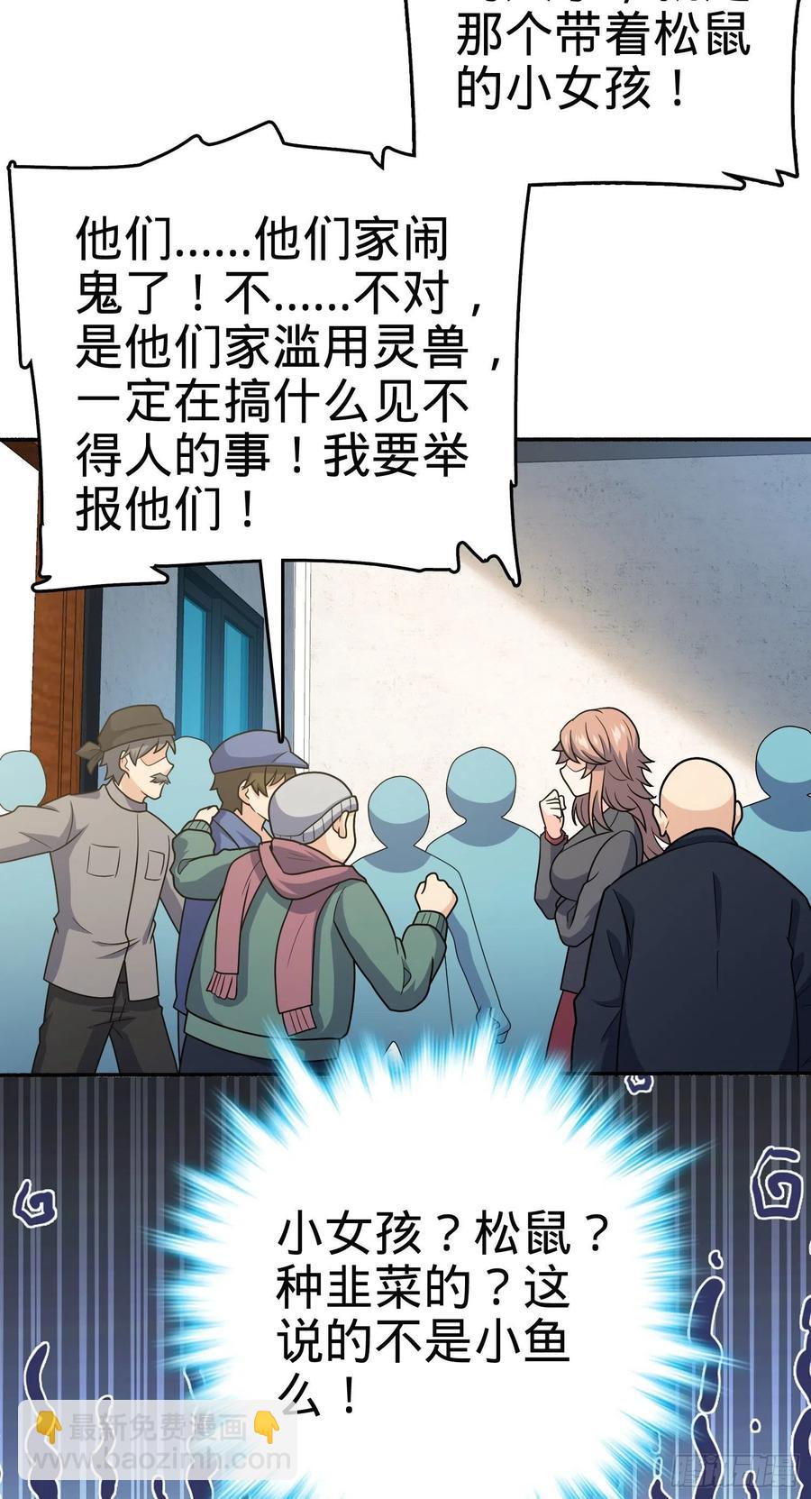 🍼大王饶命 256 草莓计划 第6页
