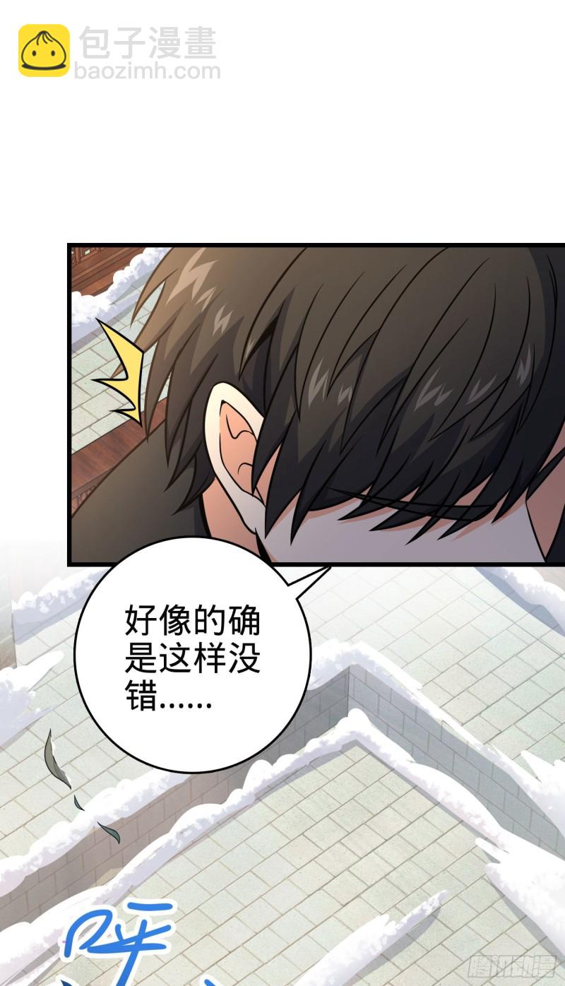 🍼大王饶命 258 真的有鬼修？！ 第13页