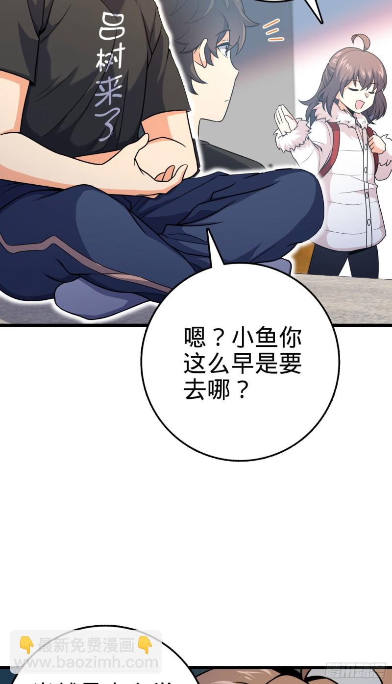 🍼大王饶命 258 真的有鬼修？！ 第17页