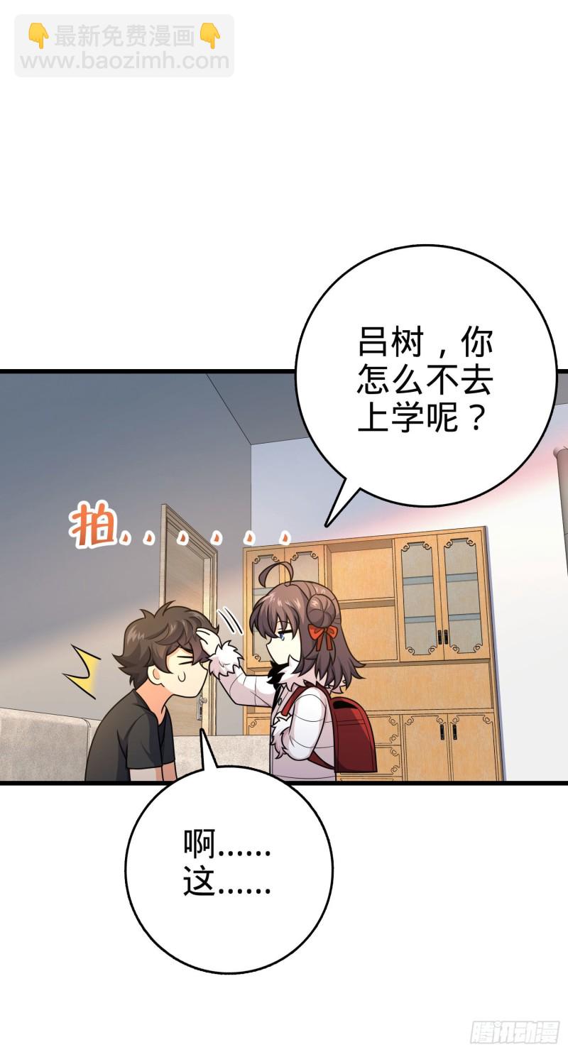 🍼大王饶命 258 真的有鬼修？！ 第19页