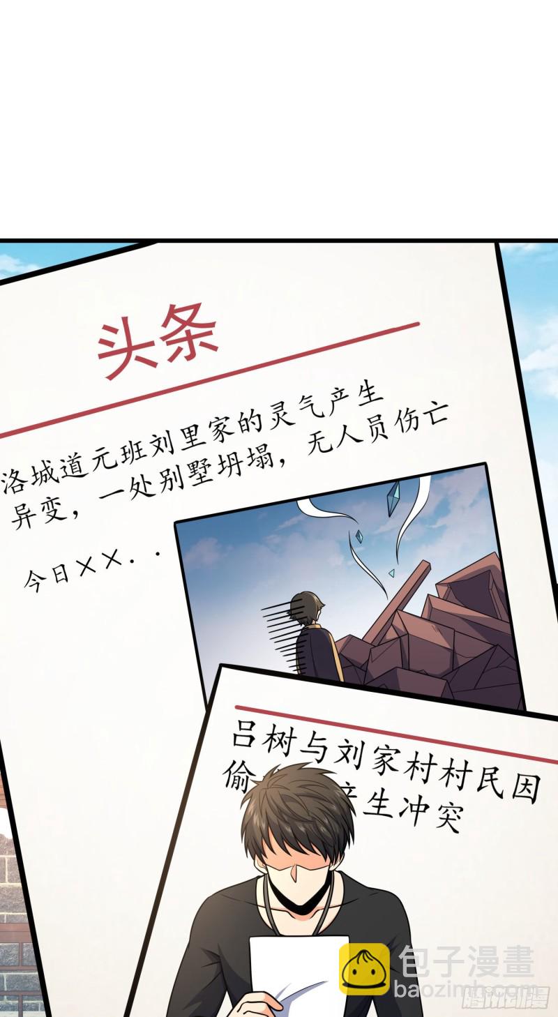 🍼大王饶命 258 真的有鬼修？！ 第2页