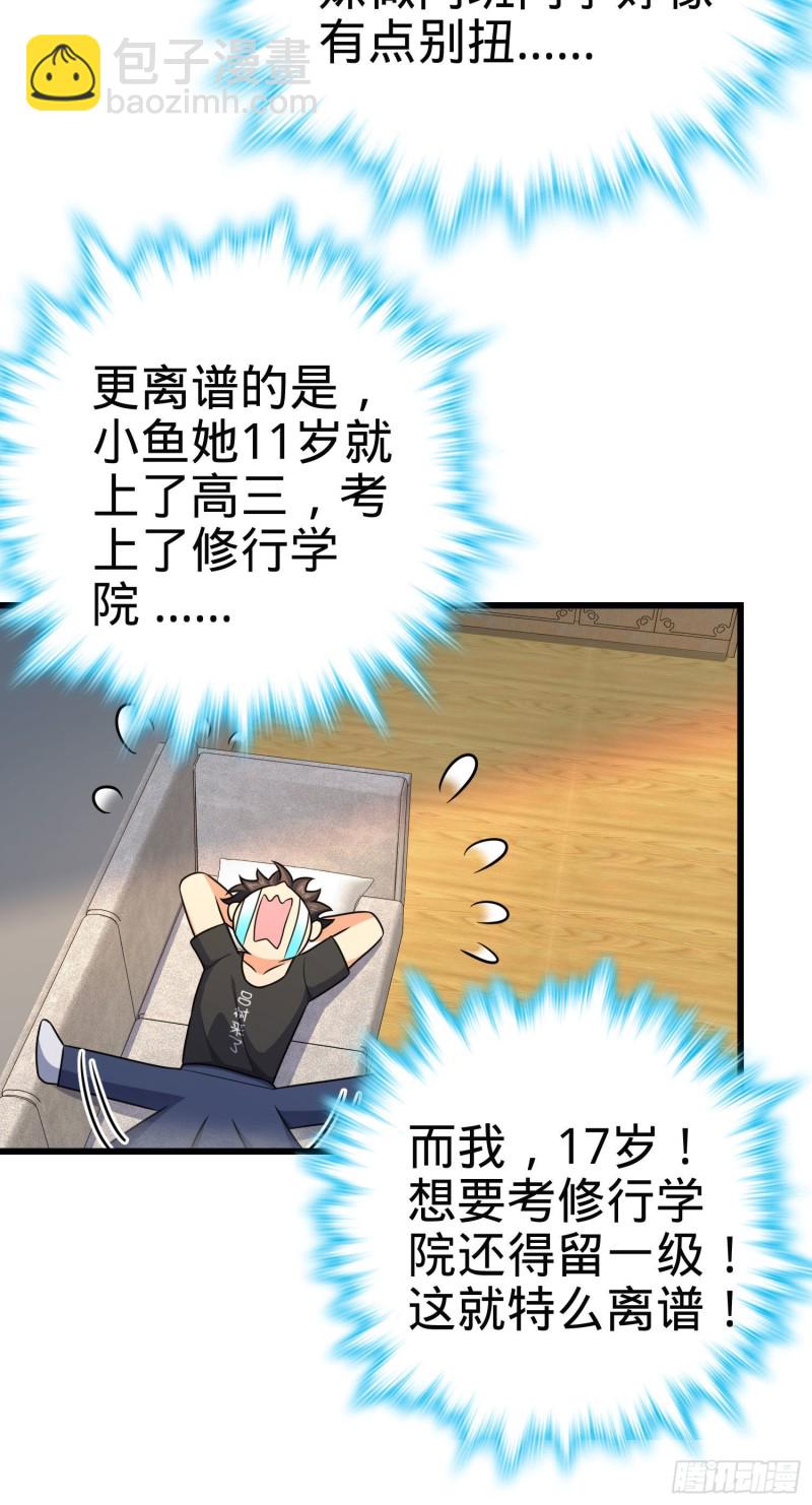 🍼大王饶命 258 真的有鬼修？！ 第24页