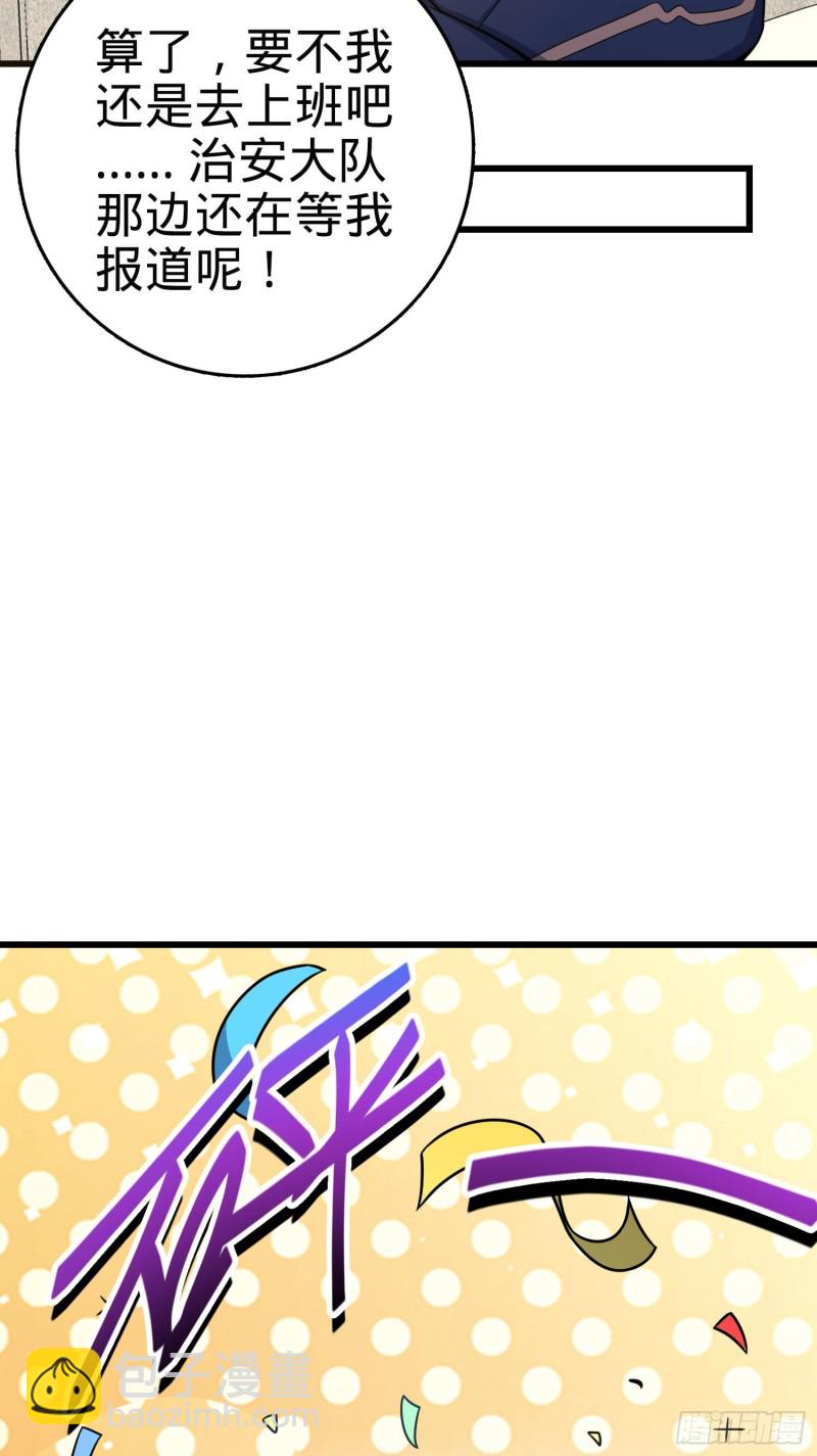 🍼大王饶命 258 真的有鬼修？！ 第26页