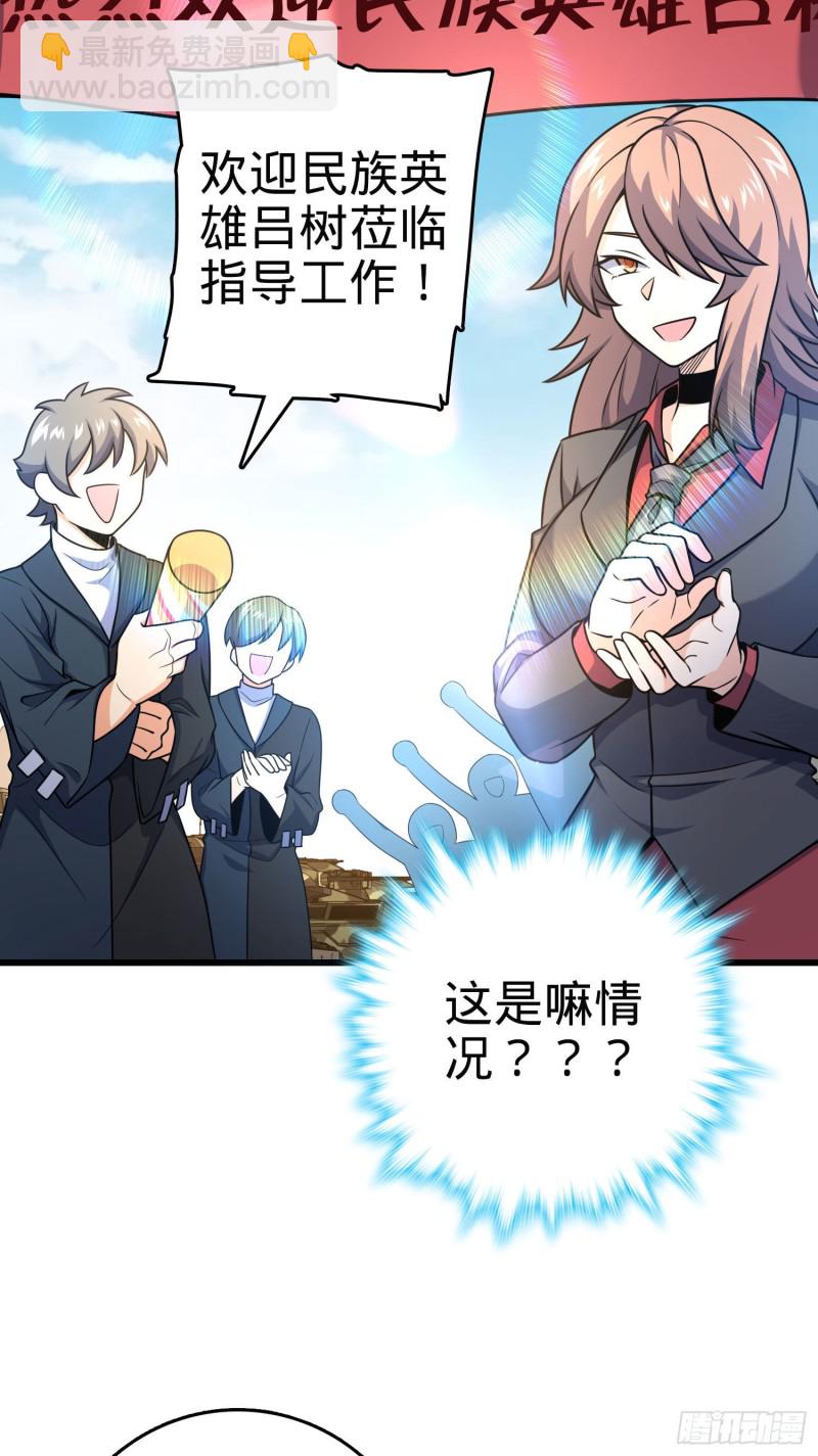 🍼大王饶命 258 真的有鬼修？！ 第28页