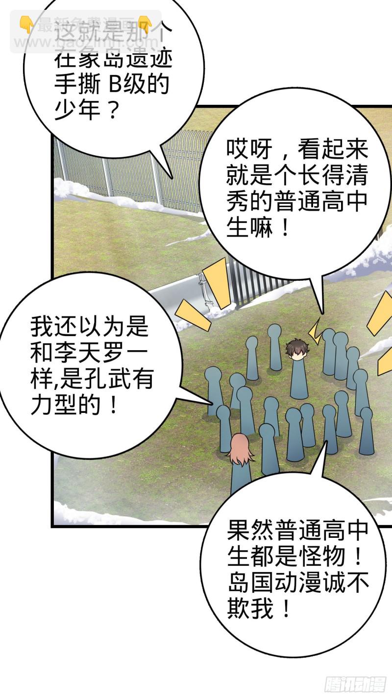 🍼大王饶命 258 真的有鬼修？！ 第29页