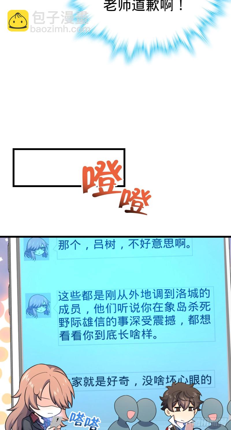 🍼大王饶命 258 真的有鬼修？！ 第31页