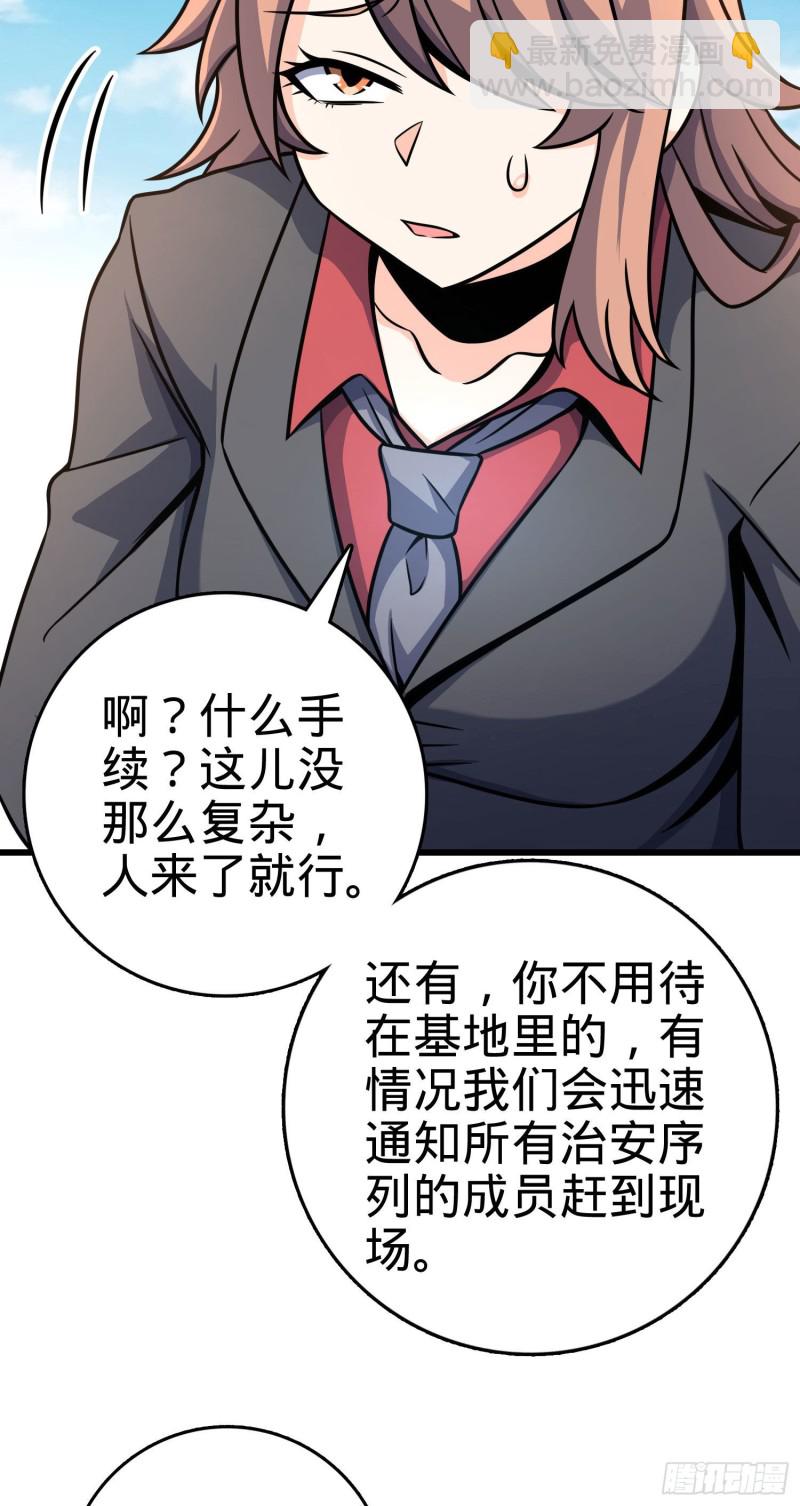 🍼大王饶命 258 真的有鬼修？！ 第37页