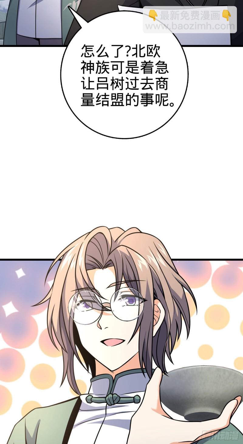 🍼大王饶命 258 真的有鬼修？！ 第4页
