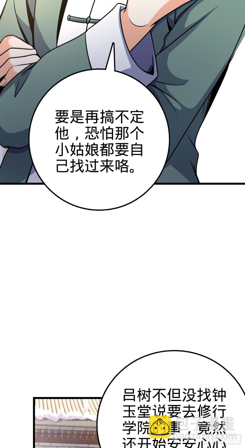🍼大王饶命 258 真的有鬼修？！ 第5页