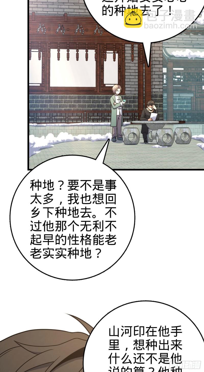 🍼大王饶命 258 真的有鬼修？！ 第6页