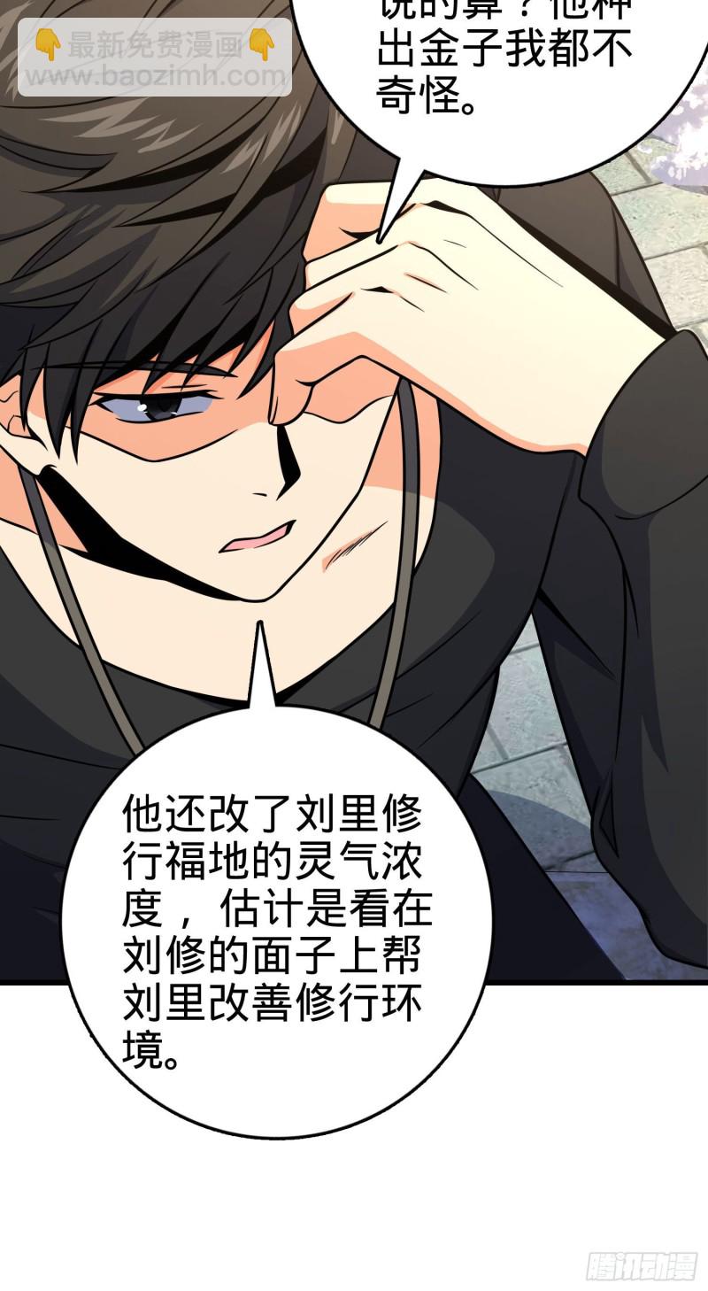 🍼大王饶命 258 真的有鬼修？！ 第7页