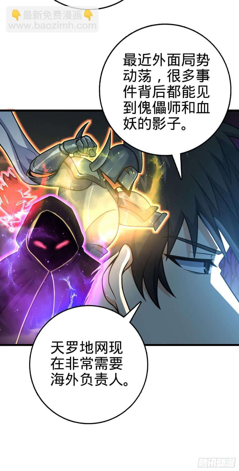 🍼大王饶命 258 真的有鬼修？！ 第9页