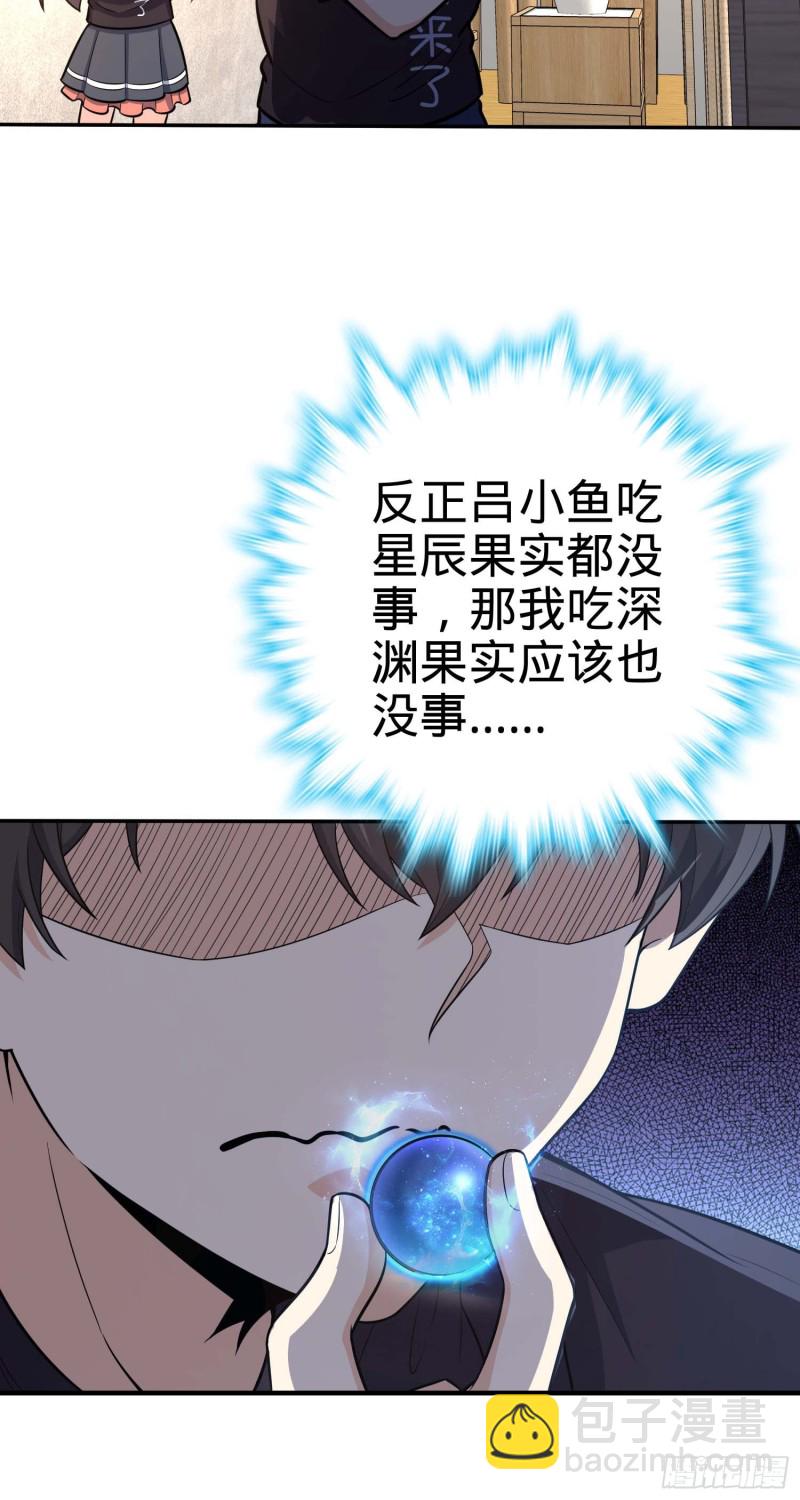 🍼大王饶命 260 深渊果实 第12页