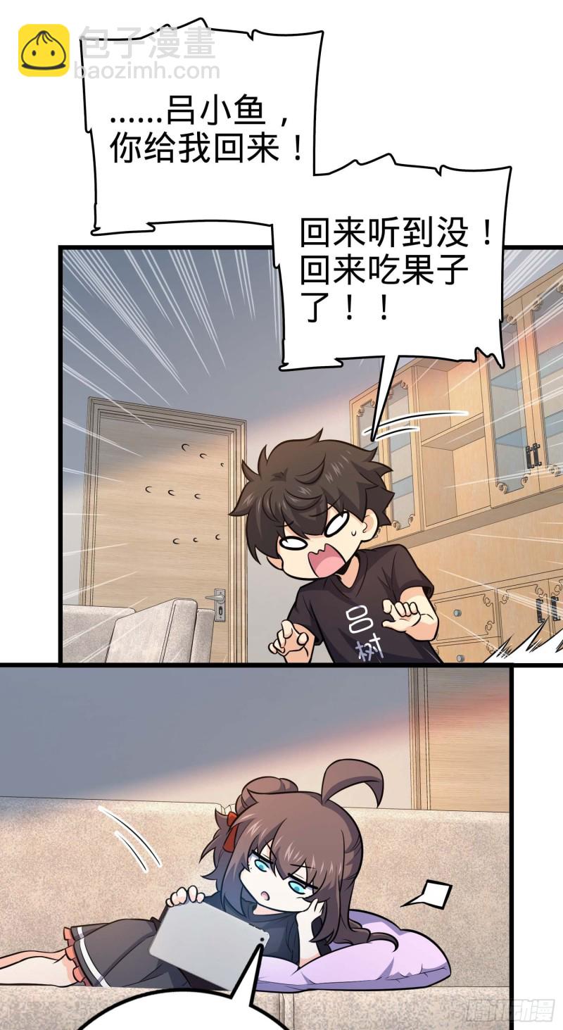 🍼大王饶命 260 深渊果实 第22页