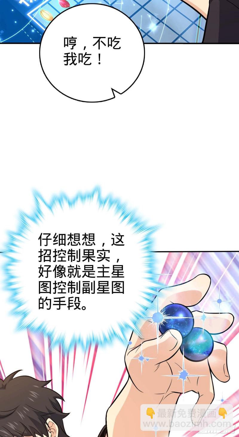 🍼大王饶命 260 深渊果实 第24页