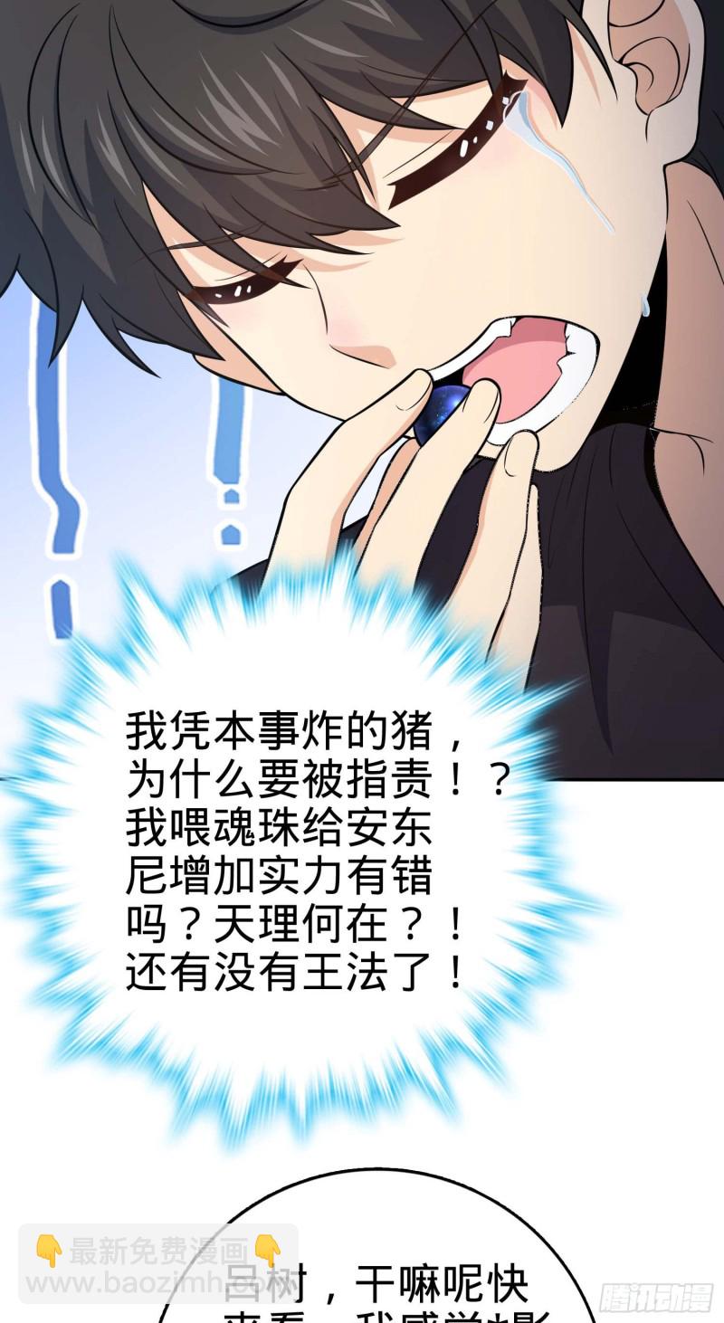 🍼大王饶命 260 深渊果实 第26页