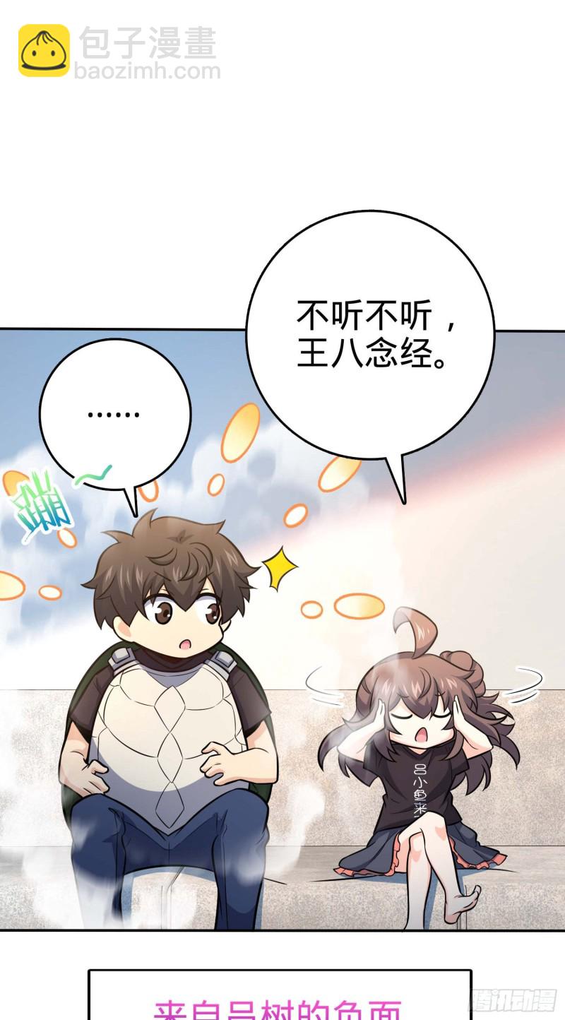 🍼大王饶命 260 深渊果实 第34页