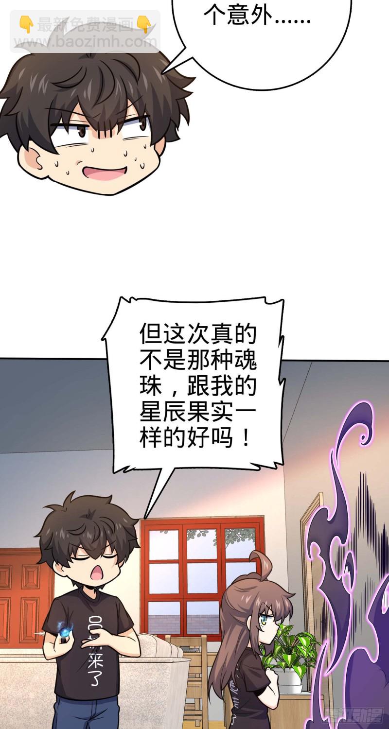 🍼大王饶命 260 深渊果实 第9页