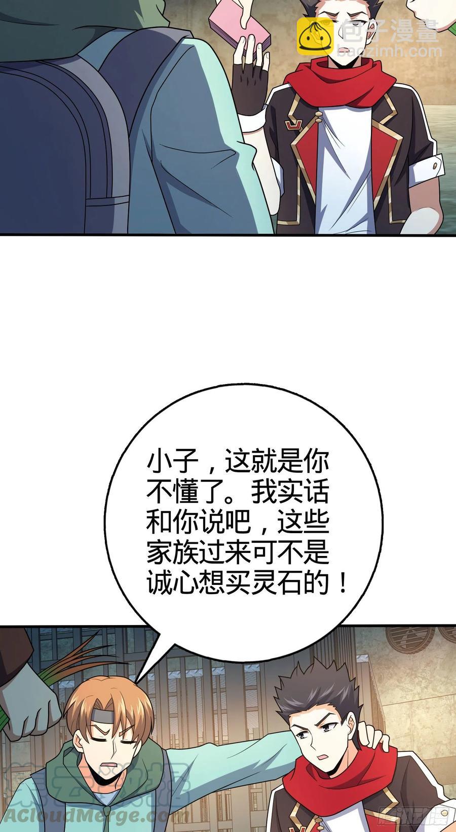 🍼大王饶命 264 家族手段 第16页