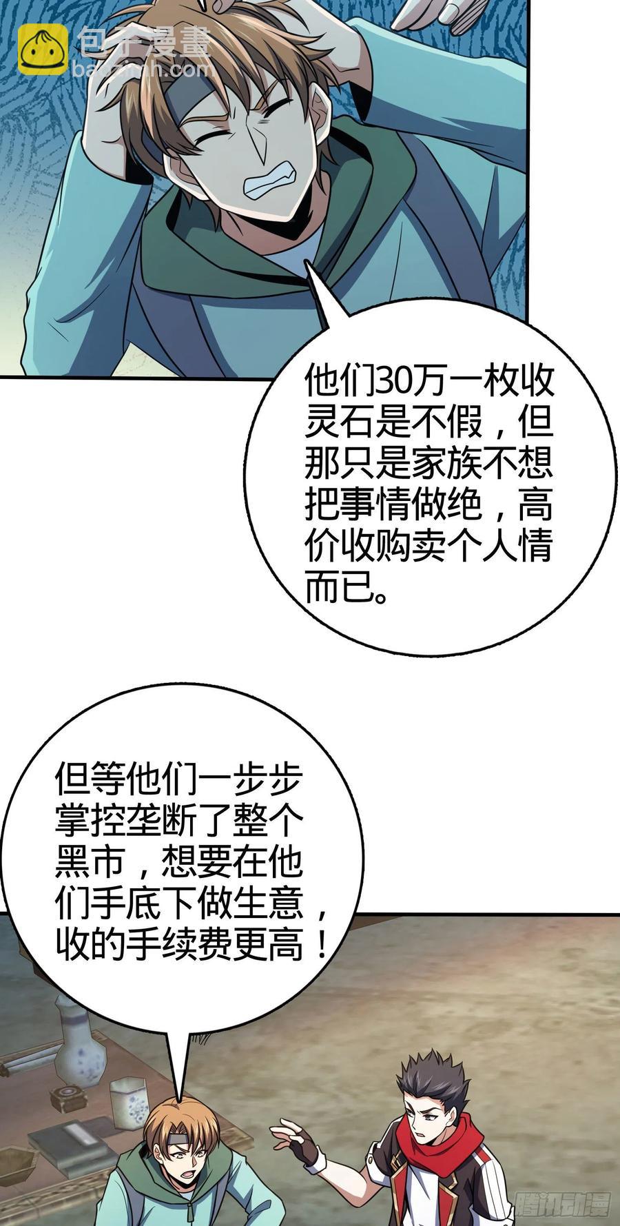 🍼大王饶命 264 家族手段 第21页