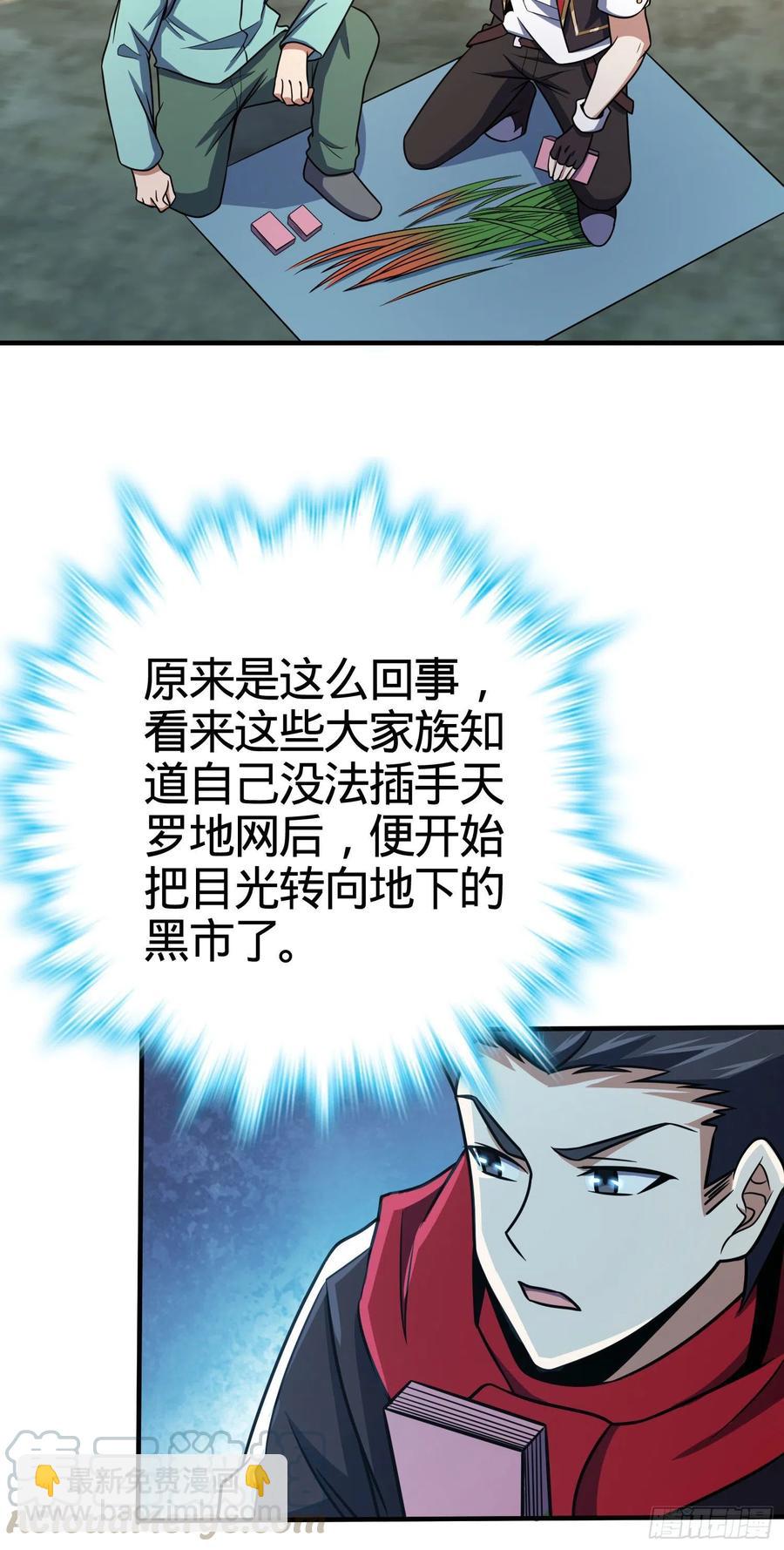 🍼大王饶命 264 家族手段 第22页