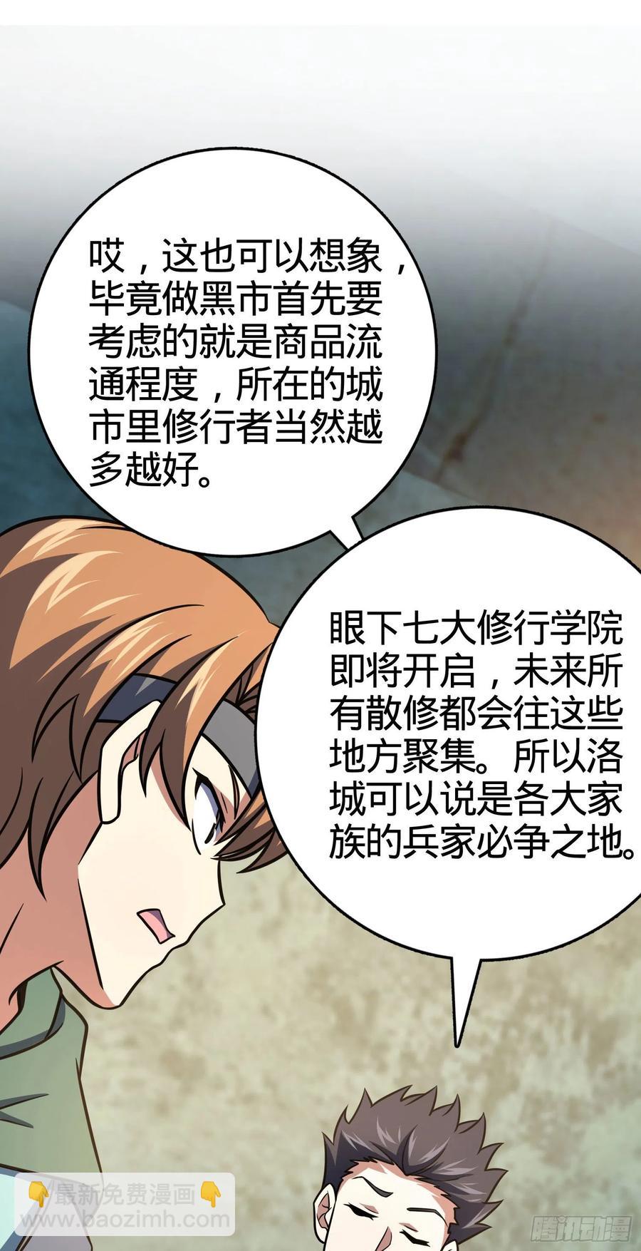 🍼大王饶命 264 家族手段 第24页