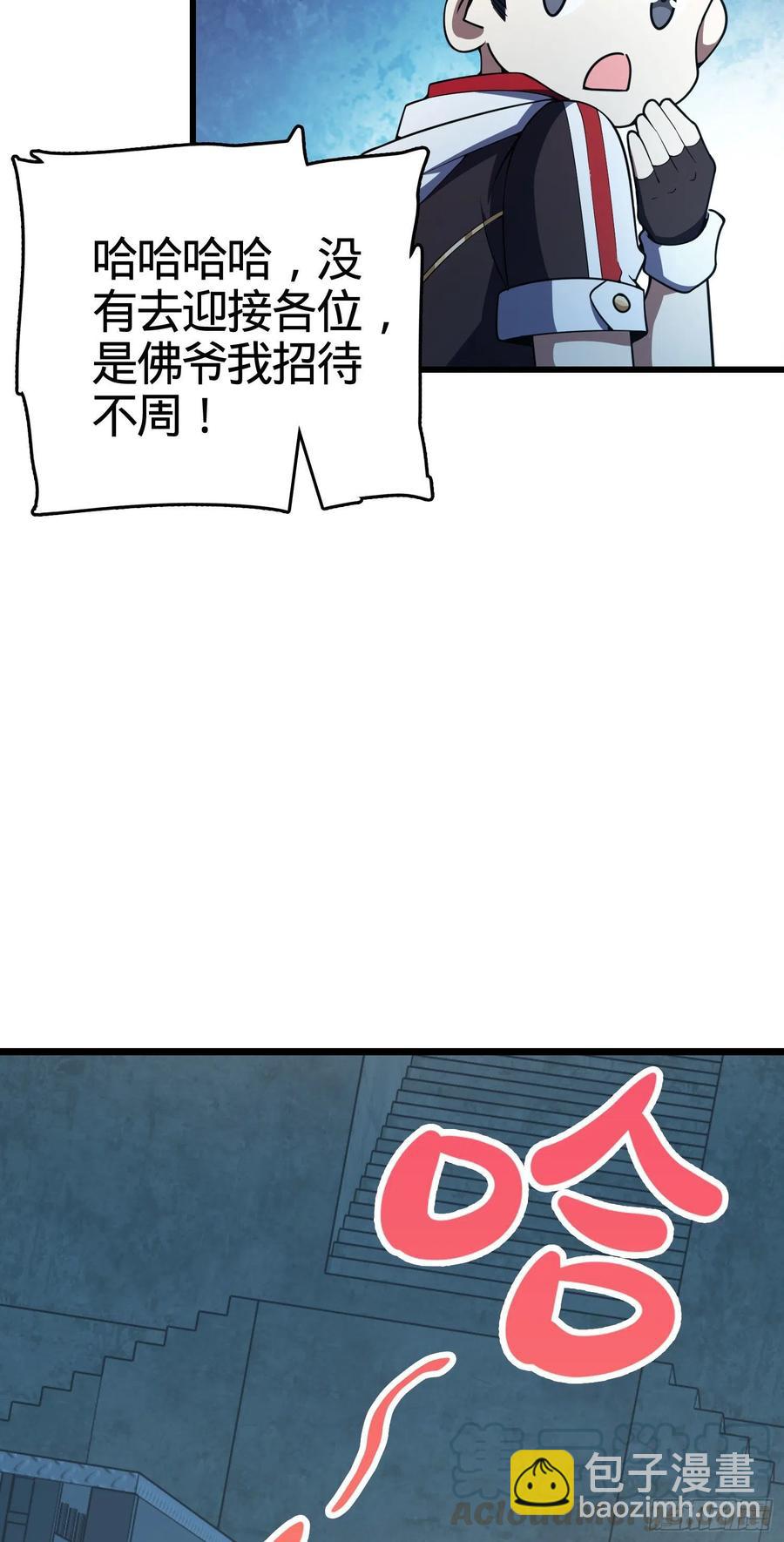 🍼大王饶命 264 家族手段 第43页