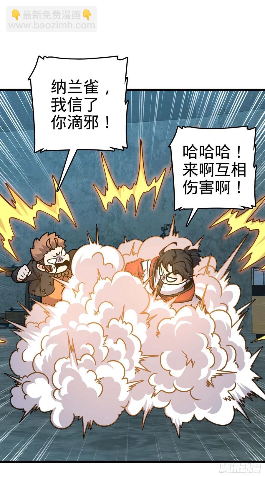 🍼大王饶命 266 神秘高手 第18页
