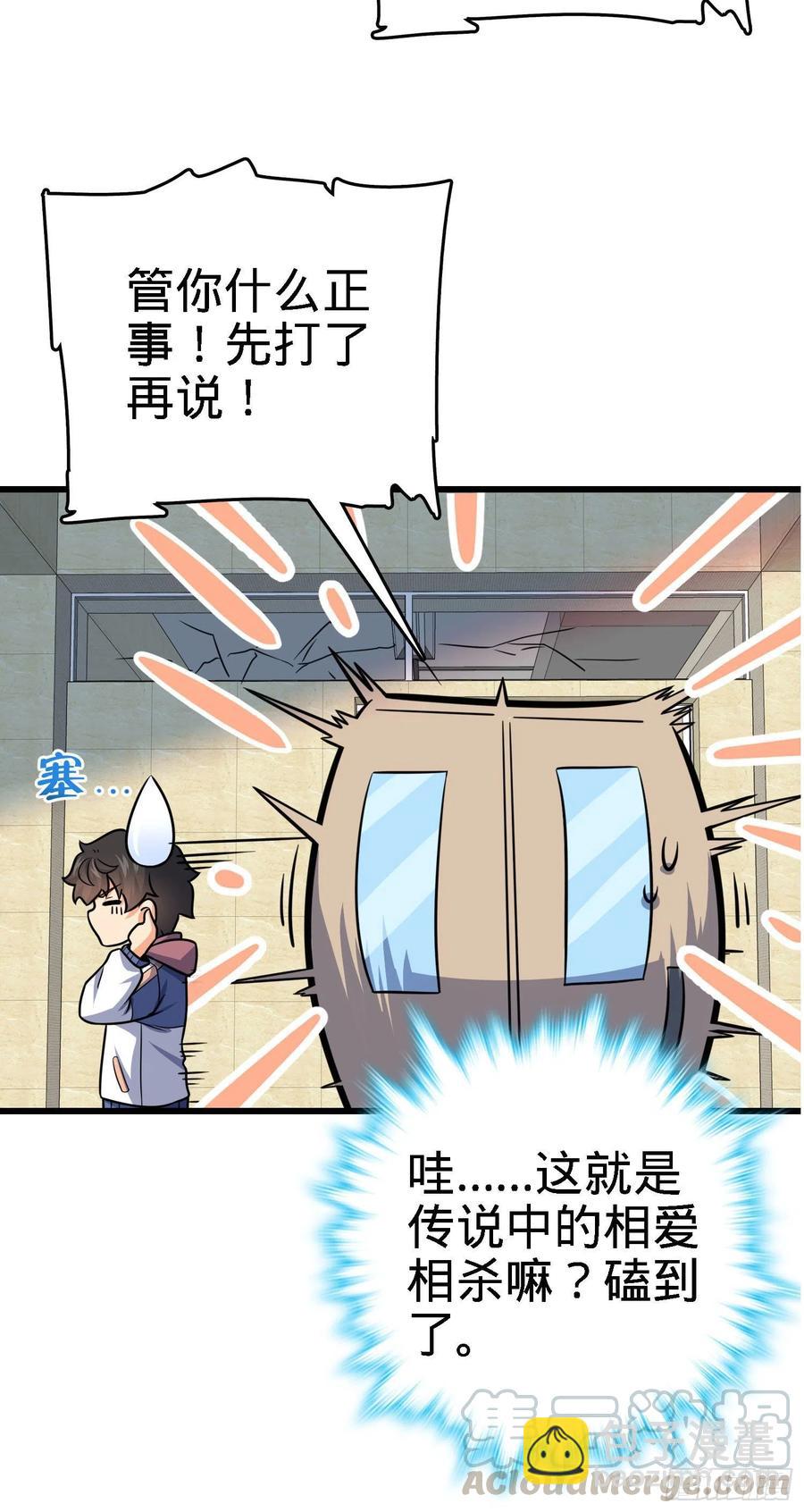 🍼大王饶命 268 吕小鱼服众 第13页
