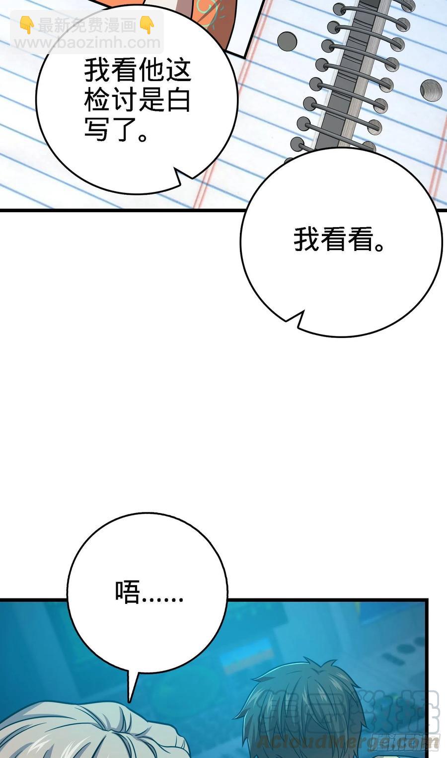 🍼大王饶命 268 吕小鱼服众 第16页