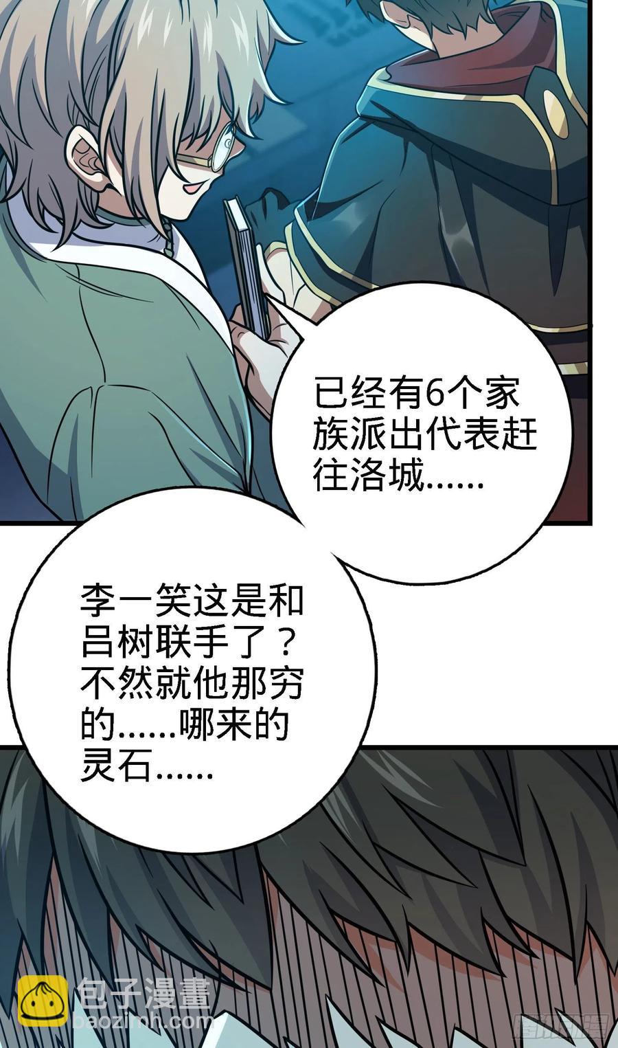 🍼大王饶命 268 吕小鱼服众 第17页