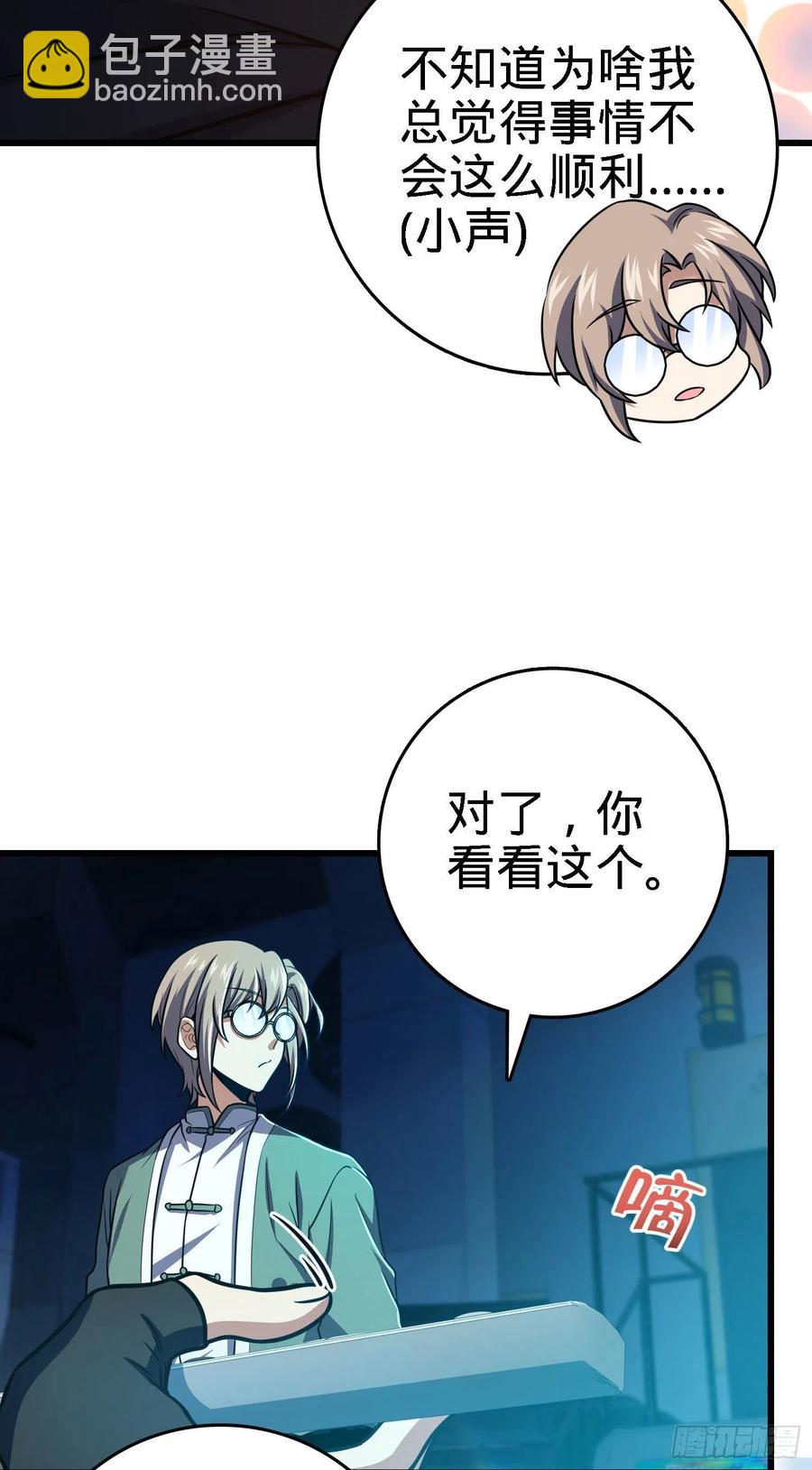 🍼大王饶命 268 吕小鱼服众 第23页