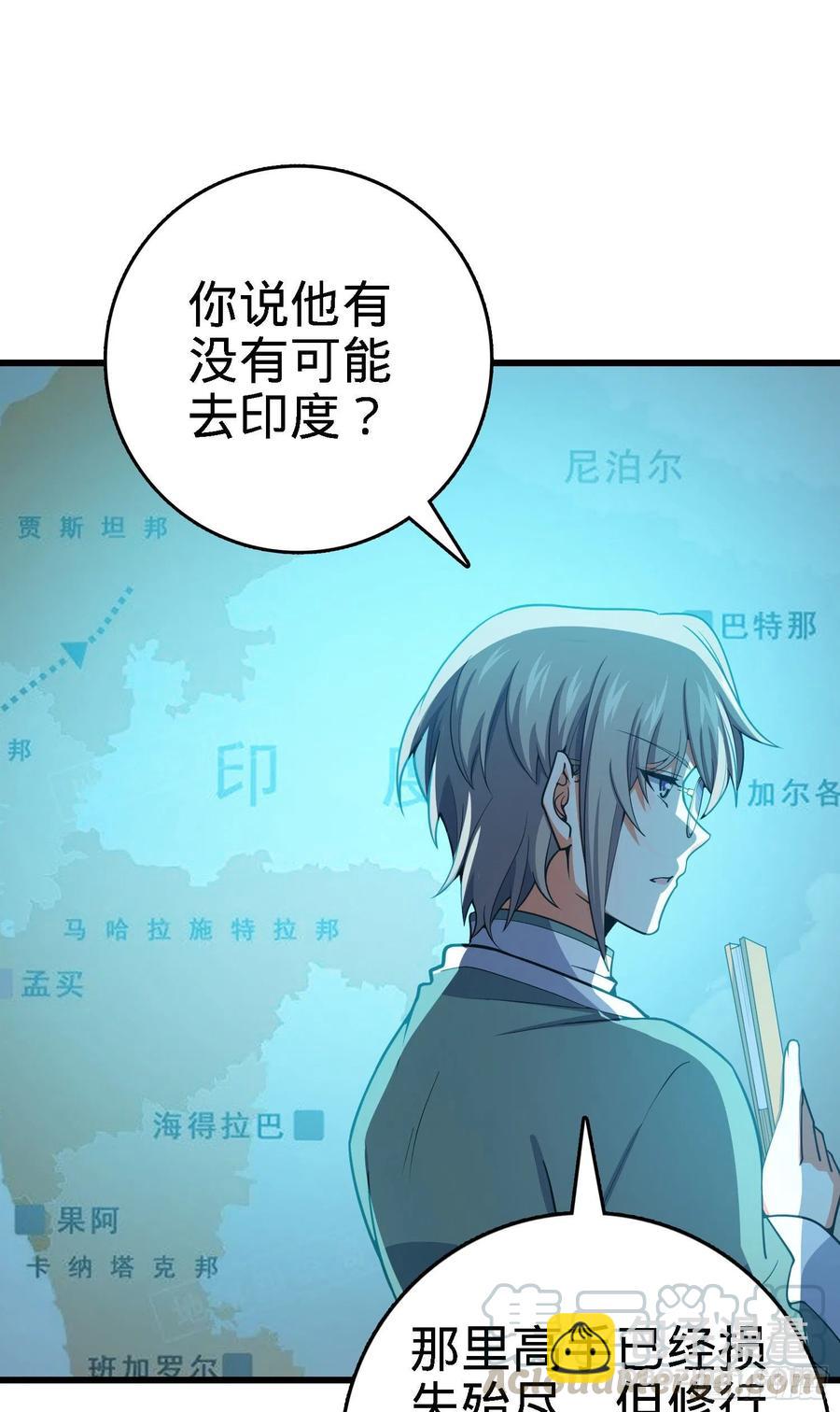 🍼大王饶命 268 吕小鱼服众 第25页