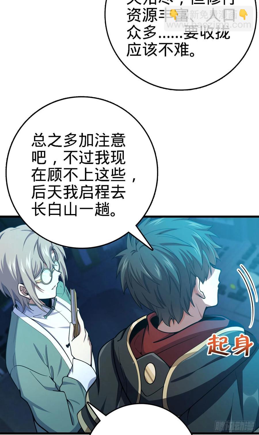 🍼大王饶命 268 吕小鱼服众 第26页