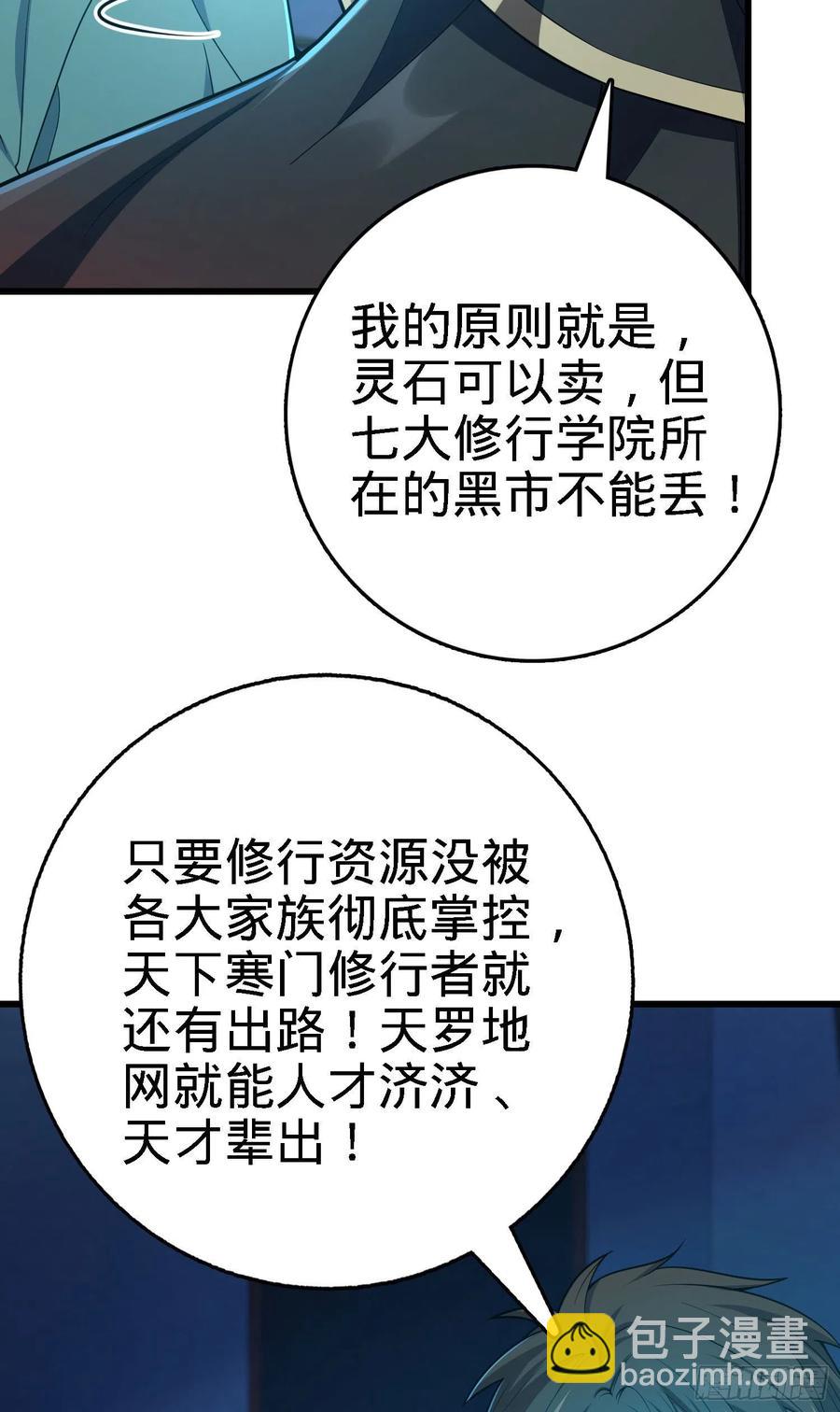 🍼大王饶命 268 吕小鱼服众 第29页