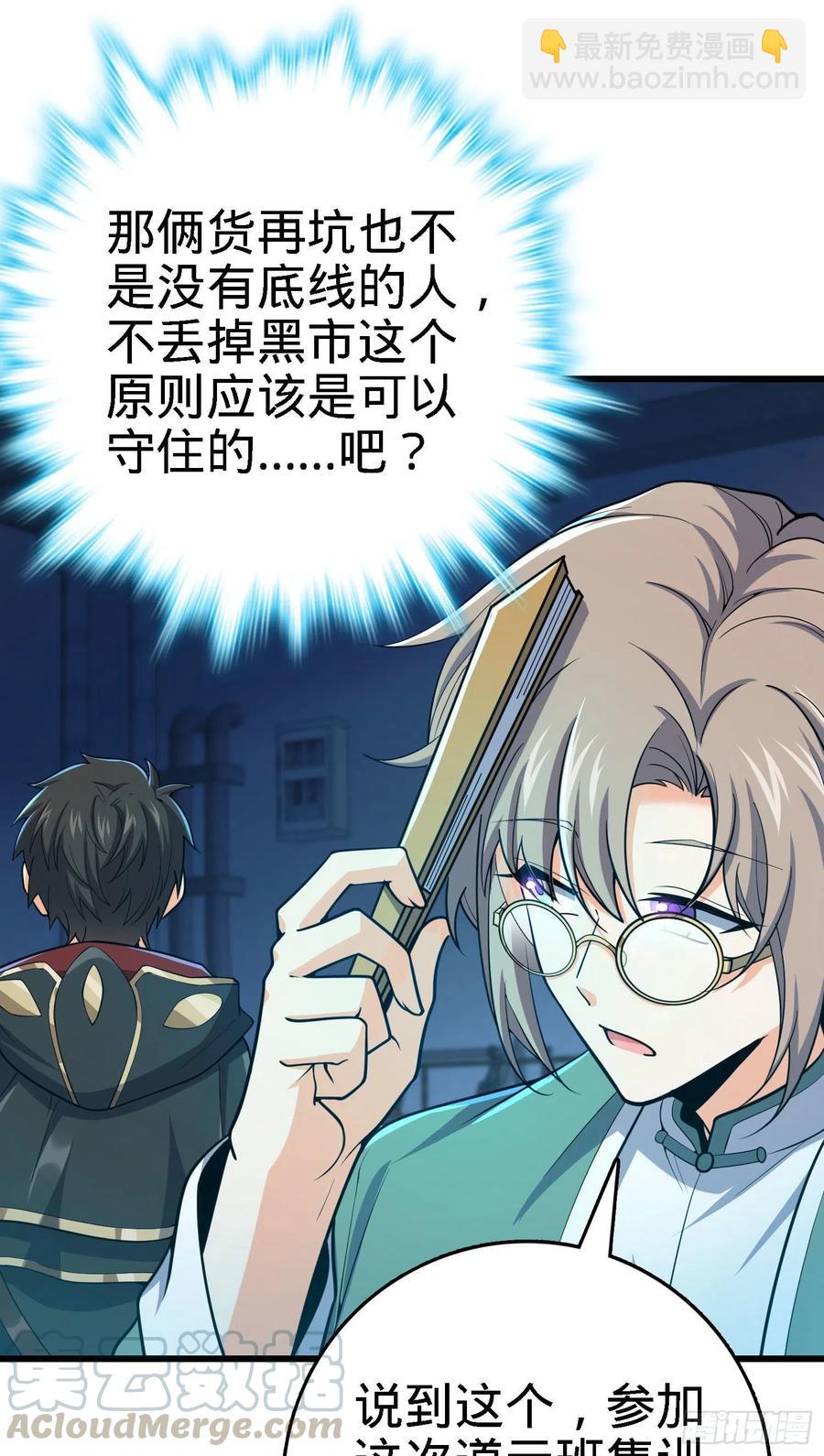 🍼大王饶命 268 吕小鱼服众 第31页