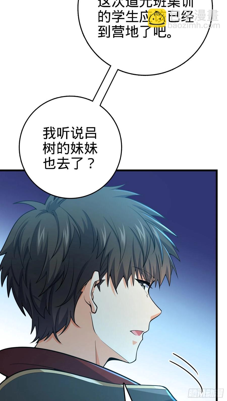 🍼大王饶命 268 吕小鱼服众 第32页