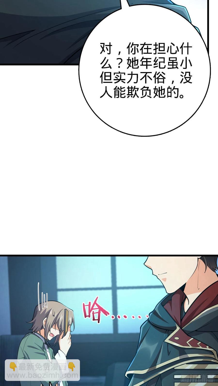 🍼大王饶命 268 吕小鱼服众 第33页