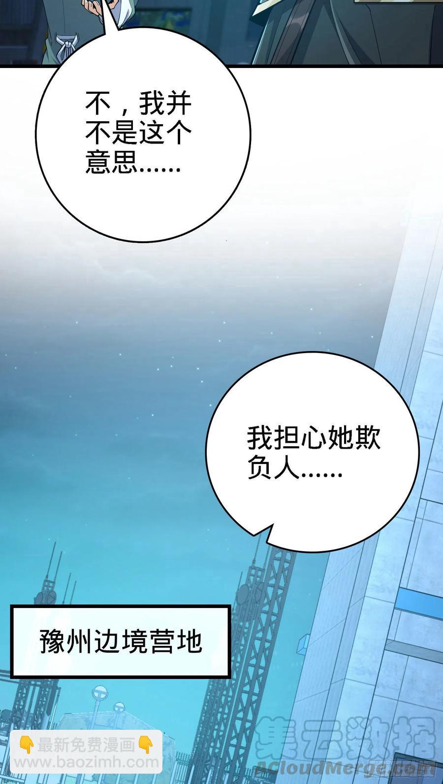 🍼大王饶命 268 吕小鱼服众 第34页