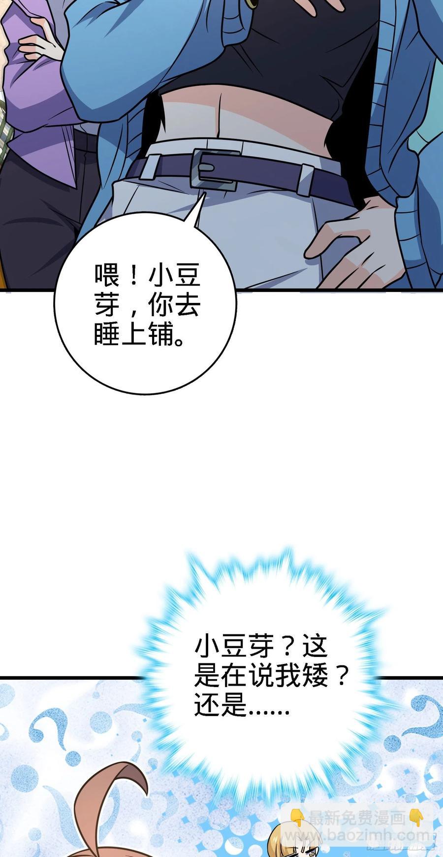 🍼大王饶命 268 吕小鱼服众 第38页