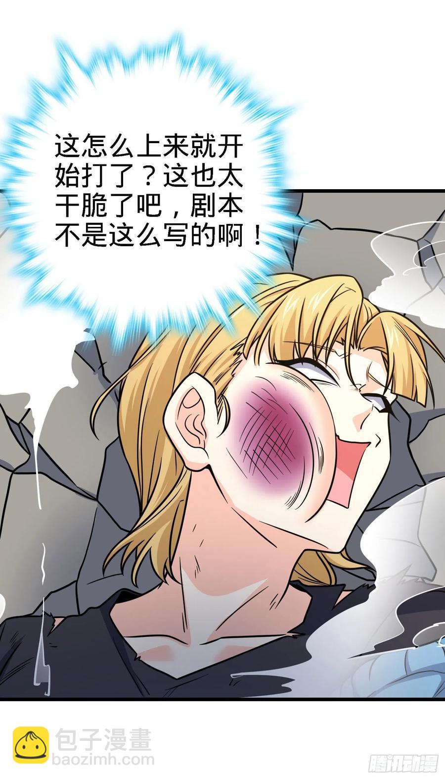 🍼大王饶命 268 吕小鱼服众 第42页