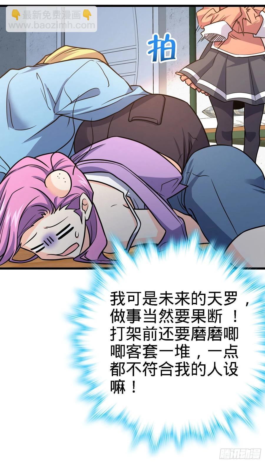 🍼大王饶命 268 吕小鱼服众 第47页