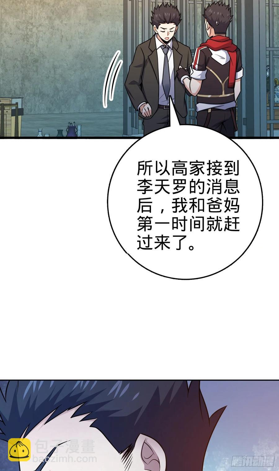 🍼大王饶命 270 英雄吕小鱼 第11页