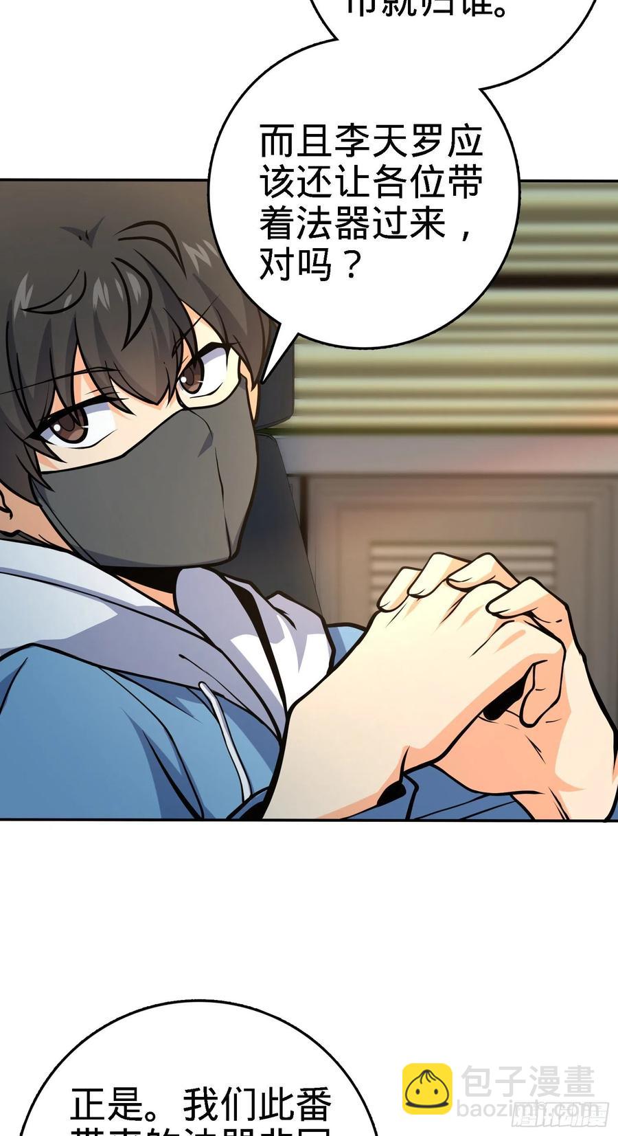 🍼大王饶命 272 谈判开始 第14页