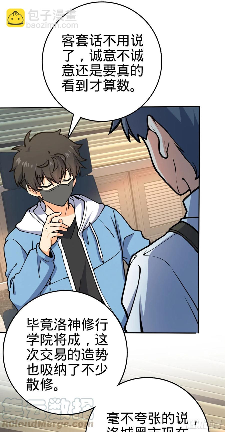 🍼大王饶命 272 谈判开始 第16页