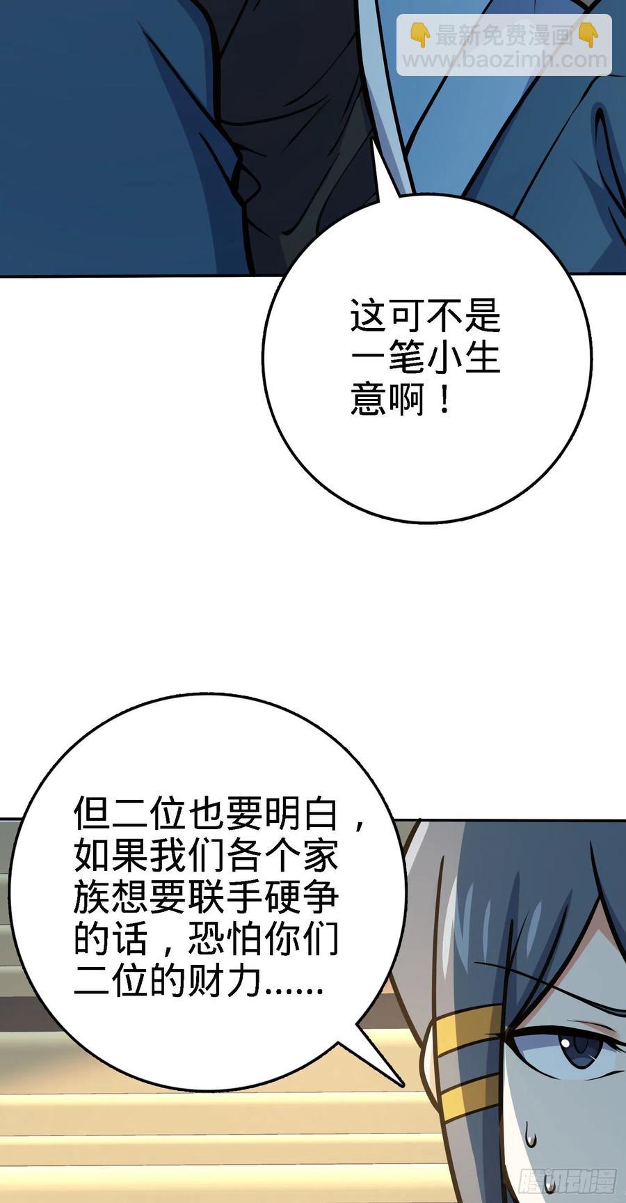 🍼大王饶命 272 谈判开始 第18页