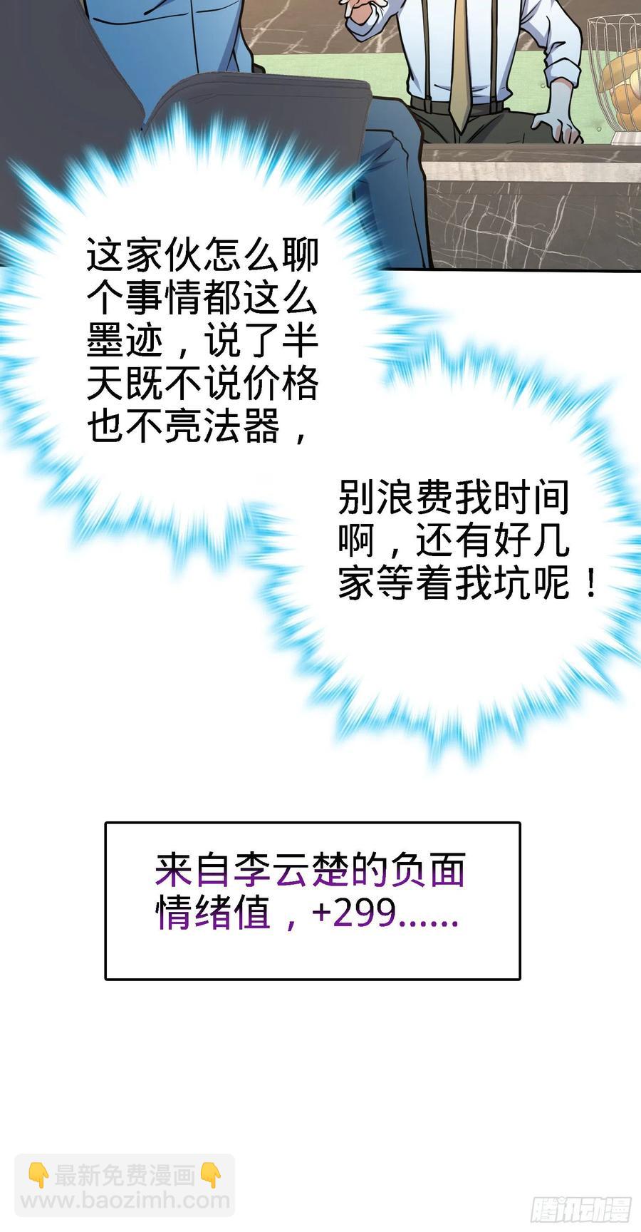 🍼大王饶命 272 谈判开始 第21页