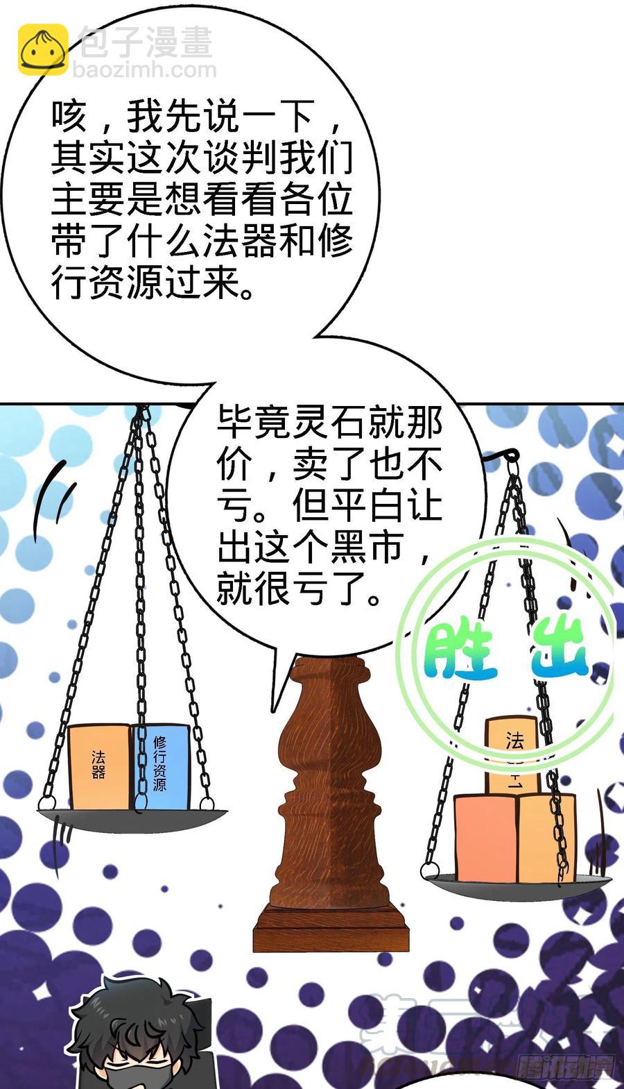 🍼大王饶命 272 谈判开始 第22页