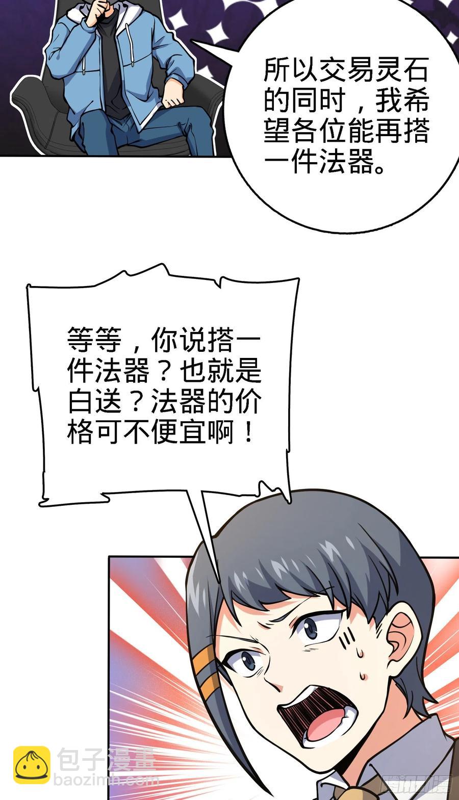 🍼大王饶命 272 谈判开始 第23页